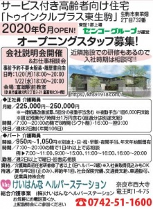 202006東生駒にオープン