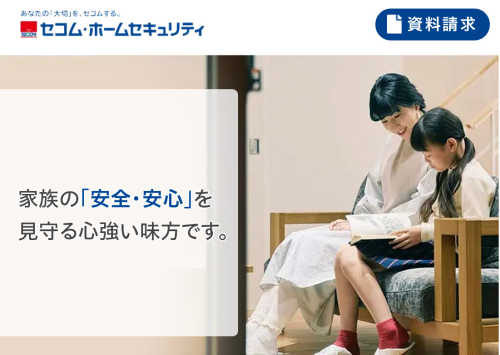 セコム