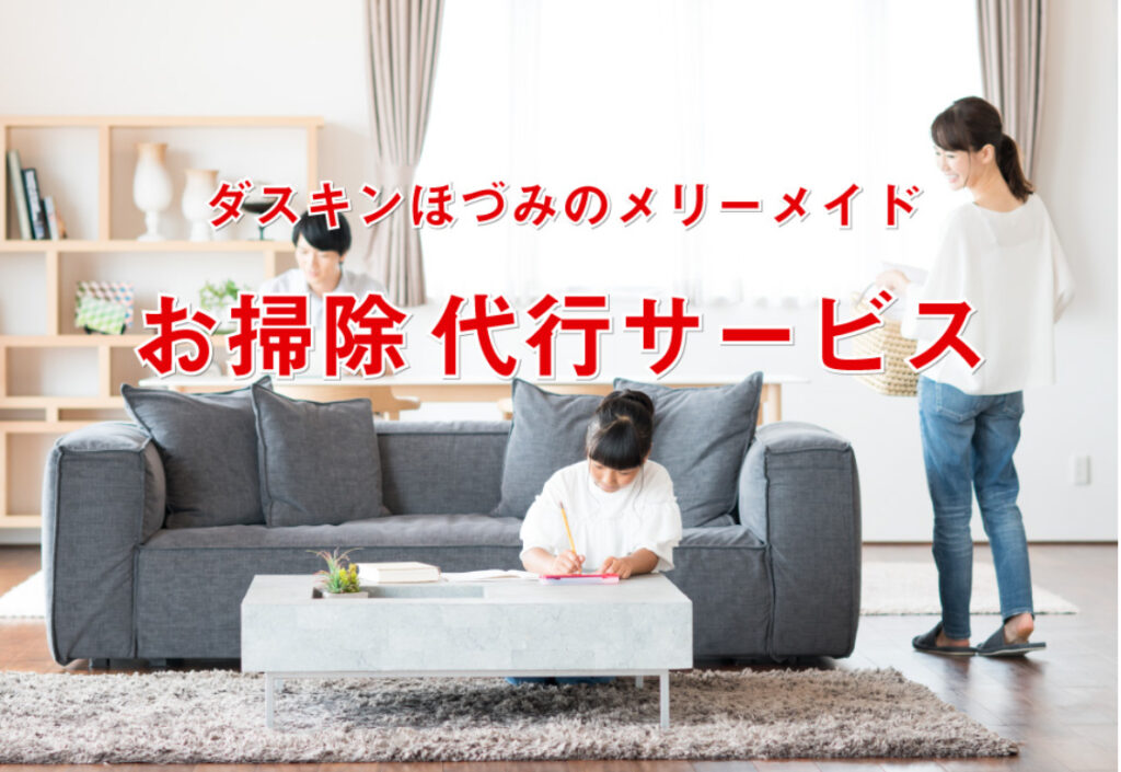 ダスキン