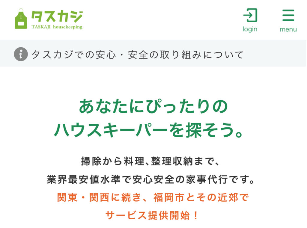 タスカジ
