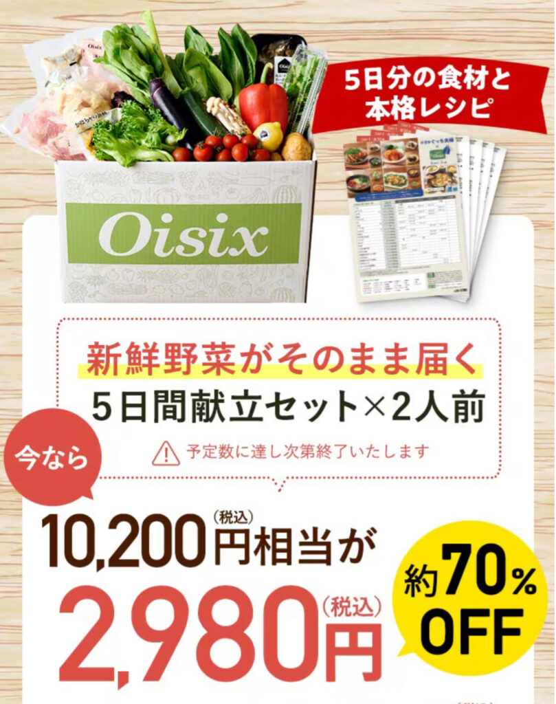 Oisix