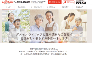 ダスキン ライフケア