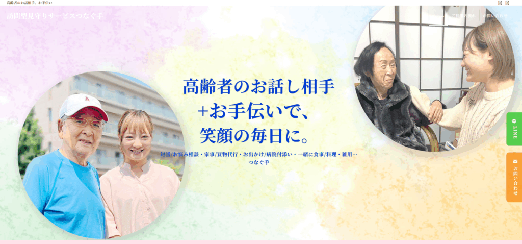 つなぐ手