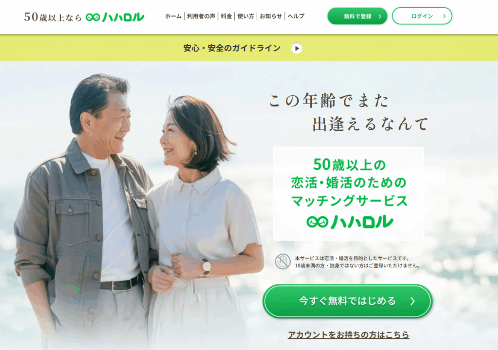 ハハロル