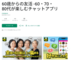 ６０歳からの友活