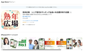 熟年広場