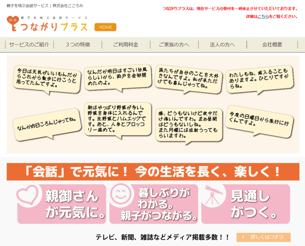つながりプラス