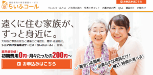 らいふコール