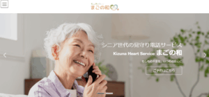 まごの和