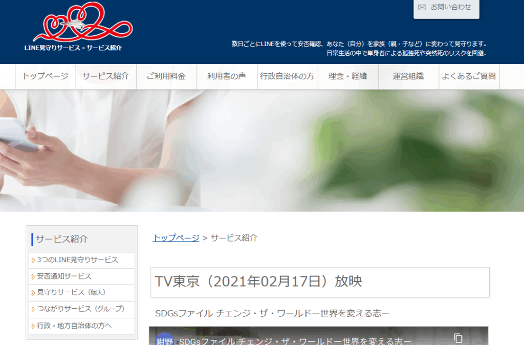 LINE見守りサービス